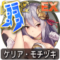 ケリア・モチヅキ ケリア・モチヅキ