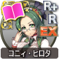コニィ・ヒロタ コニィ・ヒロタ