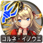 コルネ・イノウエ コルネ・イノウエ