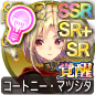 コートニー・マツシタ コートニー・マツシタ