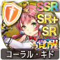コーラル・キド コーラル・キド