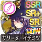 サリーヌ・イデミツ サリーヌ・イデミツ