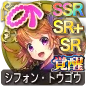 シフォン・トウゴウ シフォン・トウゴウ
