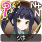 シホ シホ
