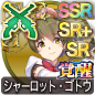 シャーロット・ゴトウ シャーロット・ゴトウ