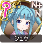 シュウ シュウ