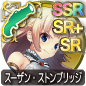 スーザン・ストンブリッジ スーザン・ストンブリッジ