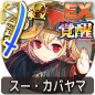 スー・カバヤマ スー・カバヤマ