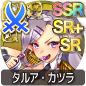 タルア・カツラ タルア・カツラ