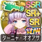 ターニャ・オオアサ ターニャ・オオアサ