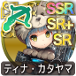 ティナ・カタヤマ ティナ・カタヤマ