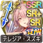 テレジア・スズキ テレジア・スズキ