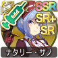 ナタリー・サノ ナタリー・サノ