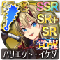 ハリエット・イケダ ハリエット・イケダ