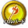 icon-ハルバード.png