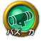 icon-バズーカ.png