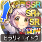 ヒラリィ・イトウ ヒラリィ・イトウ