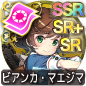 ビアンカ・マエジマ ビアンカ・マエジマ