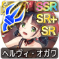 ヘルヴィ・オガワ ヘルヴィ・オガワ