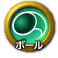 icon-ボール.png