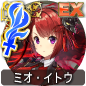 ミオ・イトウ ミオ・イトウ