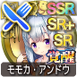 モモカ・アンドウ モモカ・アンドウ