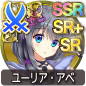 ユーリア・アベ ユーリア・アベ