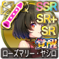 ローズマリー・ヤシロ ローズマリー・ヤシロ