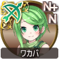 ワカバ ワカバ
