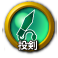 icon-投剣.png