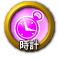 icon-時計.png