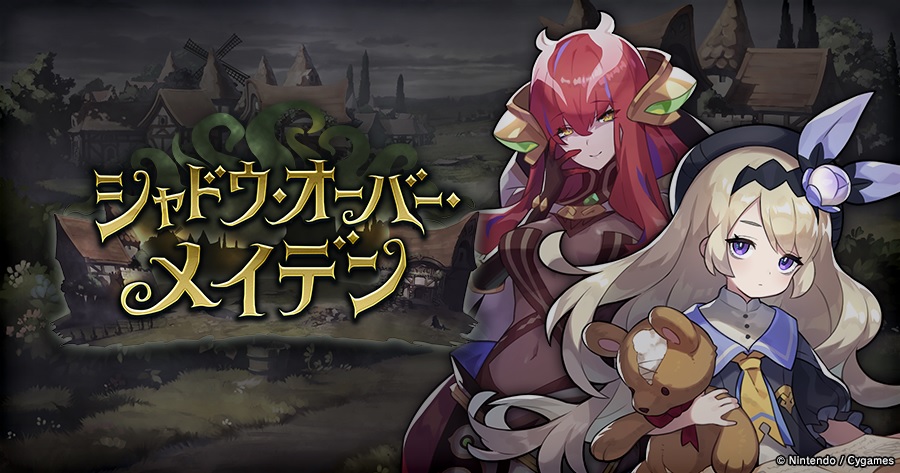 シャドウ オーバー メイデン ドロップ 世界だ Wiki シャドウ オーバー メイデン ドロップ 世界だ Wiki