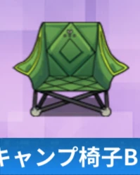キャンプ椅子B.png