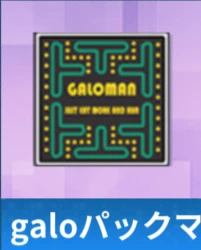 galoパックマン.png