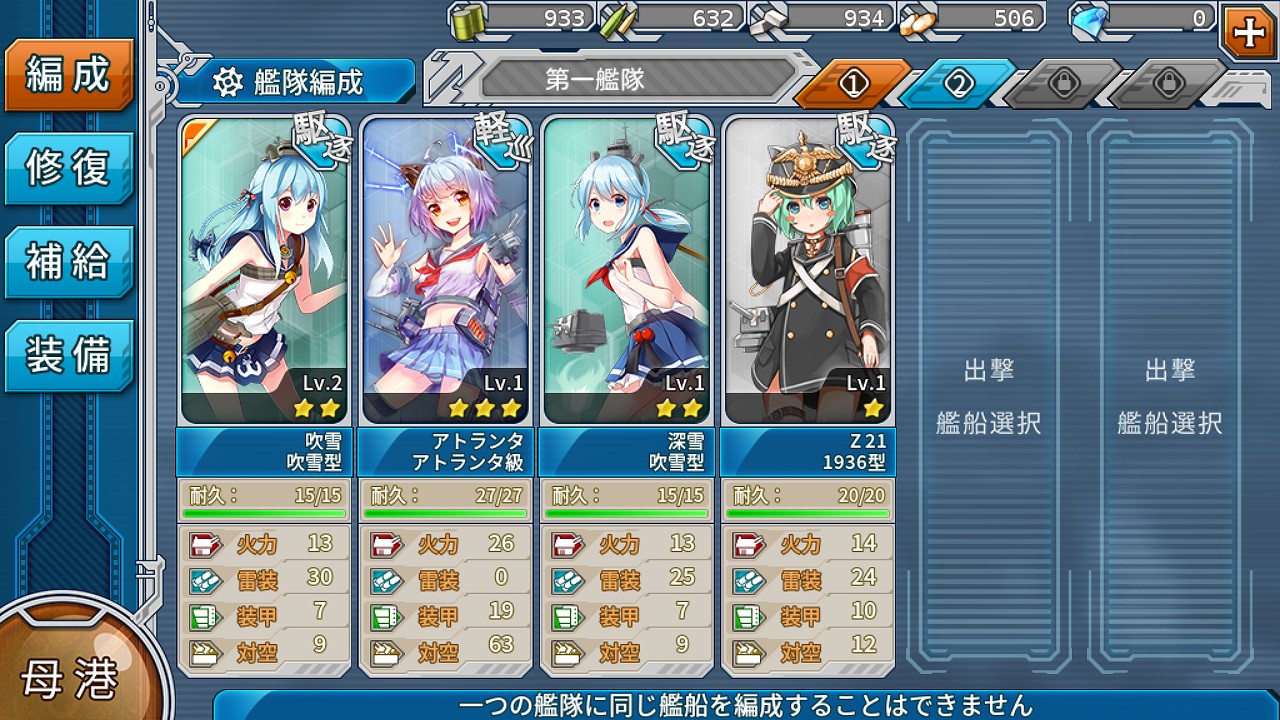 編隊 戦艦少女 Wiki