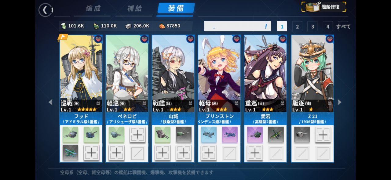 艦隊装備.jpg