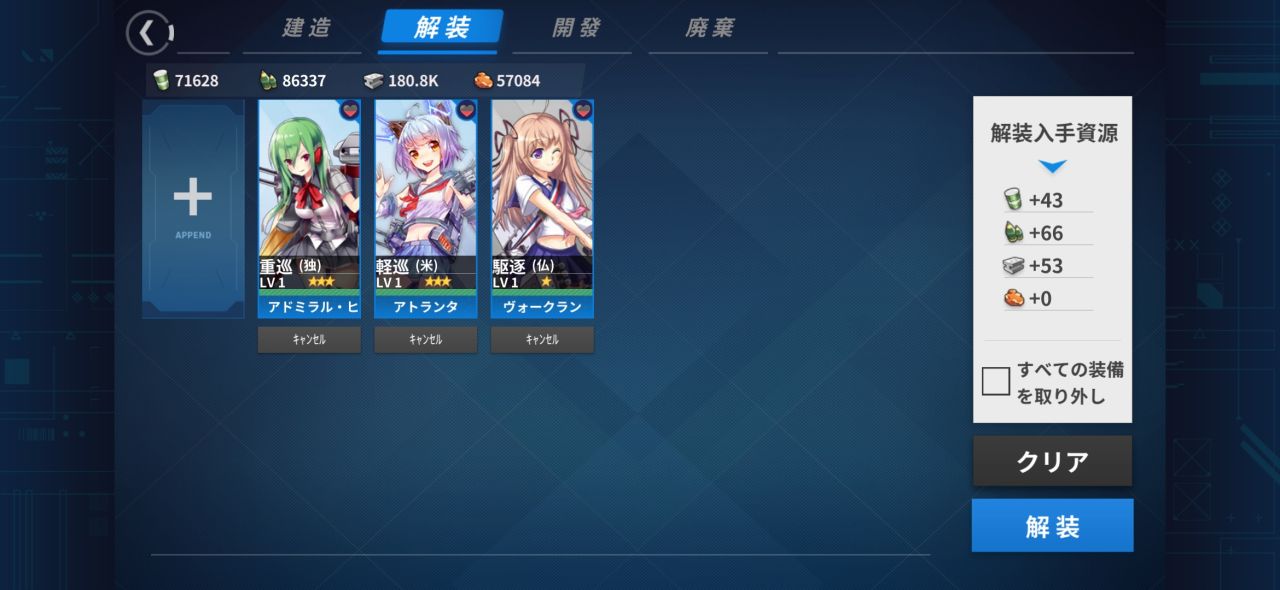 解体 戦艦少女 Wiki 解体 戦艦少女 Wiki