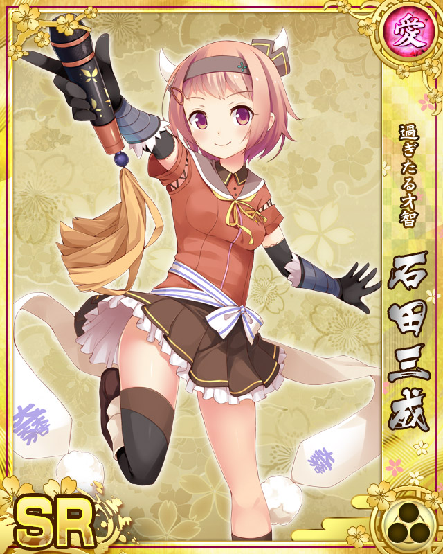 石田 三成 いしだ みつなり 戦乱プリンセス Wiki 石田 三成 いしだ みつなり 戦乱プリンセス Wiki