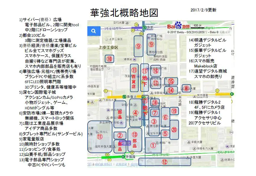 華強 人気 北 時計 市場 場所