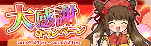 キャンペーン 2019年前期 式姫の庭 攻略 Wiki