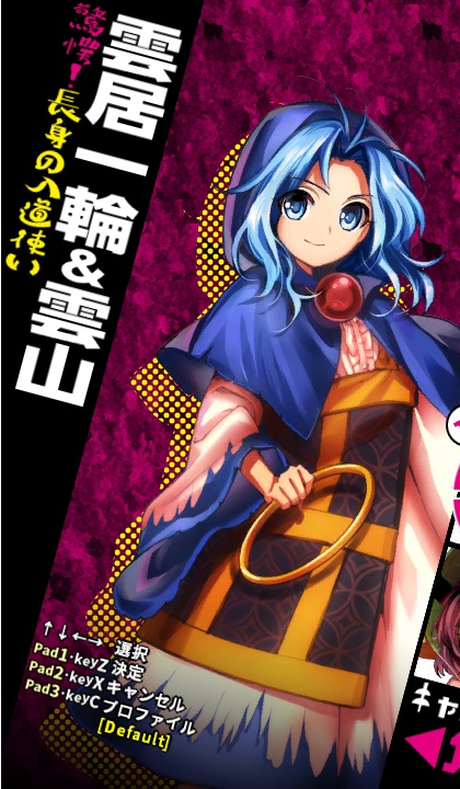 雲居一輪 東方深秘録 少名針妙丸 攻略 Wiki 雲居一輪 東方深秘録 少名針妙丸 攻略 Wiki
