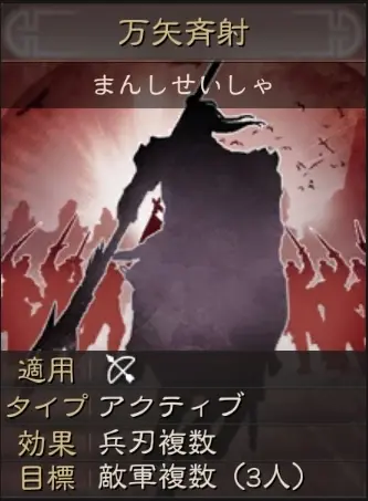 万矢斉射.webp