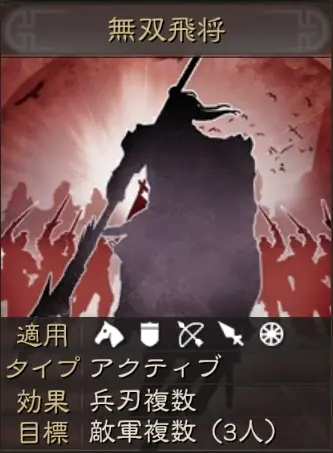 無双飛将.webp