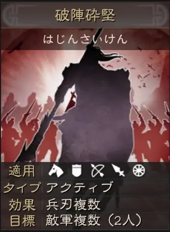 破陣砕堅.webp
