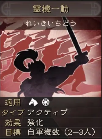 霊機一動.webp