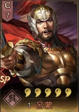 SP呂蒙 - 三國志真戦データベース Wiki*