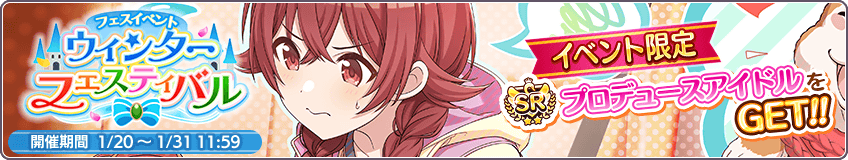 イベント キャンペーン開催情報 シャニマス攻略 Wiki イベント キャンペーン開催情報 シャニマス攻略 Wiki