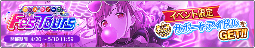 フェスツアーズの基本 シャニマス攻略 Wiki
