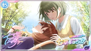 【なけなしホリデー】七草にちか
