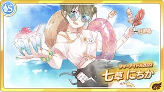【サマーアイドル2022】七草にちか